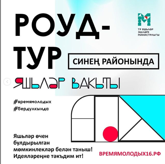 «Время молодых»: В Альметьевск приедет автобусный тур