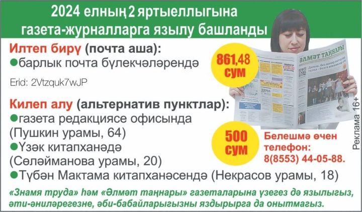 Әбүнәчеләребез өчен конкурс