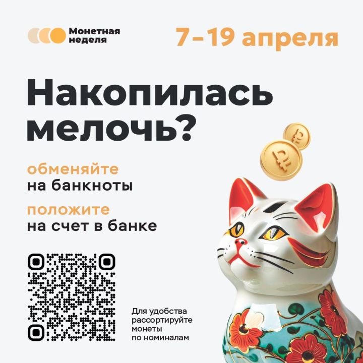 Татарстанлылар тәңкә акчаларын кәгазь акчаларга алыштыра ала