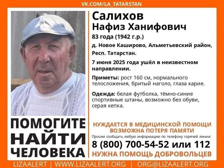 Әлмәттә югалган ир-атны эзлиләр