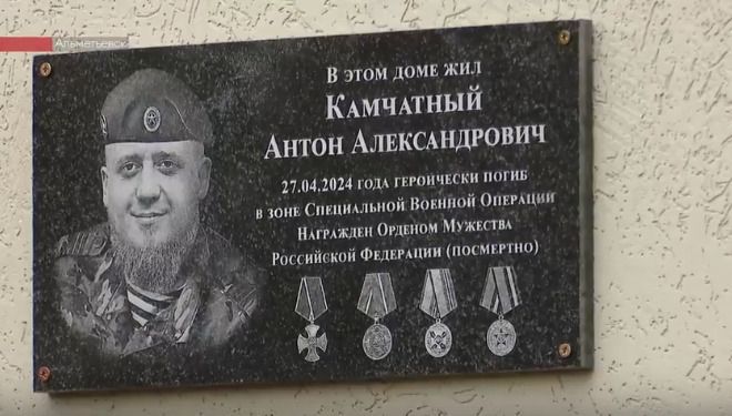 Әлмәттә тантаналы рәвештә махсус хәрби операция катнашучысы Антон Камчатныйга мемориаль такта ачтылар