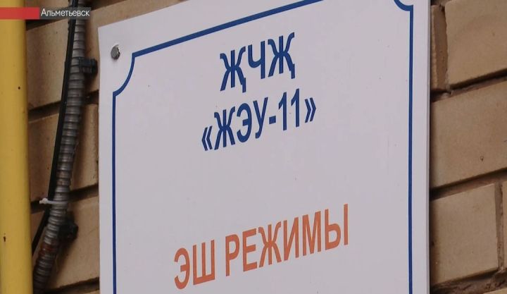 «ЖЭУ-11» Әлмәттәге фатирларның берсен су баскан өчен штраф түләячәк